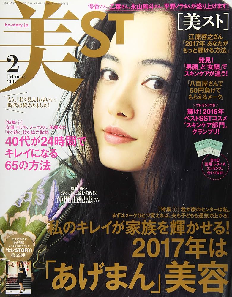 美ST(ビスト) 2016年 02 月号 [雑誌]